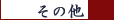 ̑